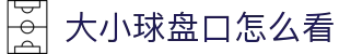 波胆最大：热门赛事赔率走势与赛果解析